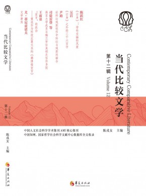 当代比较文学